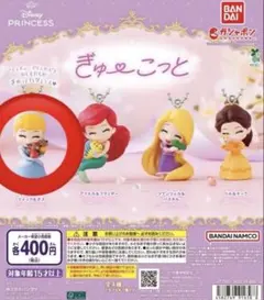 ぎゅーこっと シンデレラ