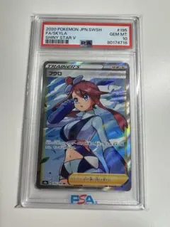 2025年最新】フウロsr psa10の人気アイテム - メルカリ