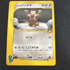 シバのリングマ ● ポケモンカード★VS 085/141のサムネイル