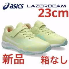 アシックス　レーザービームス新品　未使用　送料込み23cmタグ付き、箱なし