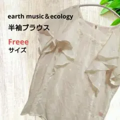 ♥earth music&ecology ブラウス　フリーサイズ　ホワイト