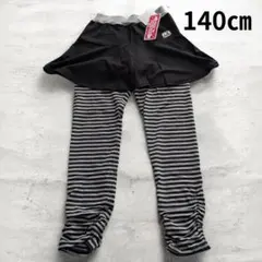 ベア天竺 スカッツ スカート付き レギンス ブラック 140㎝ 女の子