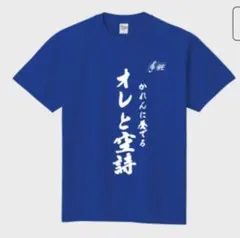 2026年最新】空詩かれん tシャツの人気アイテム - メルカリ