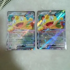 ポケカムニキスゼロ　ニャースexＲＲ2枚セット