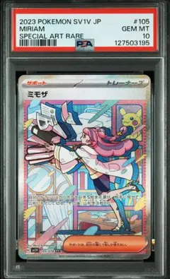 【psa10】ミモザ SAR 105/078