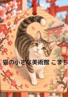 開運アート〈一枚限りの作品〉桜と鳥居に佇むキジ白猫・良縁
