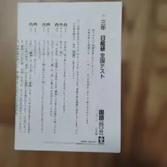 2026年最新】日能研 全国テスト 3年の人気アイテム - メルカリ