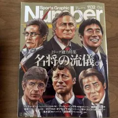 Sports Graphic Number 1132