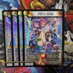 「GT」-002 グレンタレットゼロゼロツー　gt002 4枚