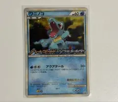 ワニノコ：オリジナルキラカードランダムプレゼントキャンペーン PROMO