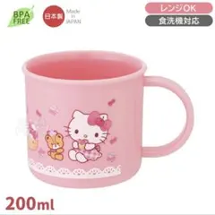 ハローキティ 抗菌 食洗機対応 プラコップ ファンシー