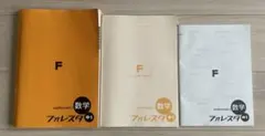 フォレスタ 数学 中1 学習参考書