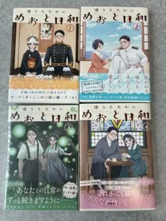 波うららかに、めおと日和 8巻 2つの特典付 未開封 - メルカリ