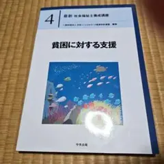貧困に対する支援