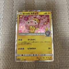 桜アフロのピカチュウ：ポケモンセンタートウキョーDX オープン記念