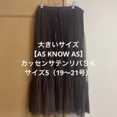 大きいサイズ ロングスカート