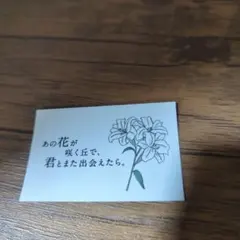 あの花が咲く丘で君とまた出会えたら ステッカー 特典