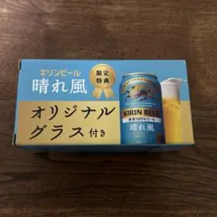 晴れ風 オリジナルグラス