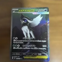 エラー品 メガアブソルex SAR レリーフ抜け - メルカリ
