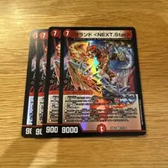 ブランド <NEXT.Star>　4枚
