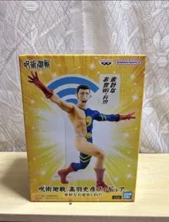 呪術廻戦 高羽史彦フィギュア 余計なお世Wi-Fiとluminasta 2セット