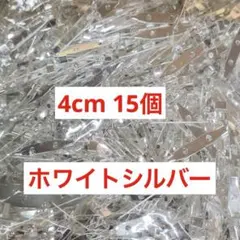 4cmブローチピン　ブローチ土台　ハンドメイドパーツ金具　ホワイトシルバー15個