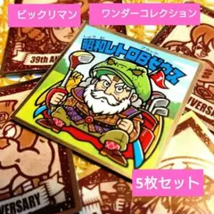 2025年最新】ビックリマンワンダーコレクションの人気アイテム