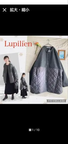 未使用品 LUPILIEN ボア切り替えキルティングロングコート ノーカラー 
