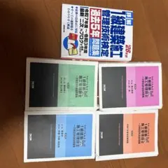 1級建築施工管理技術検定 '26年版 テキスト・問題集セット