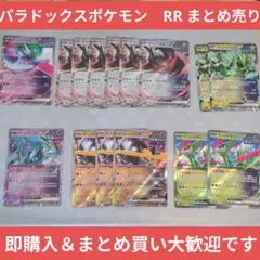 【合計15枚】RRカードまとめ売り　パラドックスポケモン　テツノイサハ　など