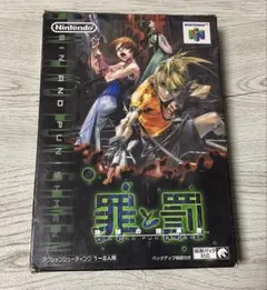 2026年最新】罪と罰 64の人気アイテム - メルカリ