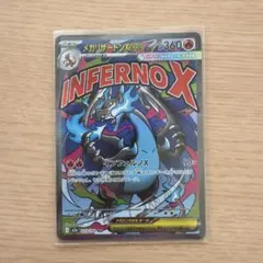 メガリザードンX EXカード、HP360、インフェルノX