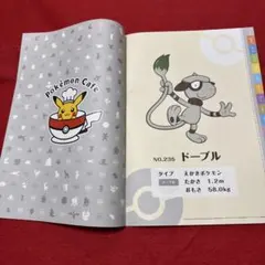ポケモンカフェ ドーブル ランチョンマット