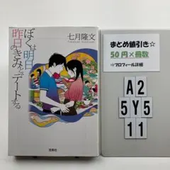 ぼくは明日、昨日のきみとデートする A2-5Y511