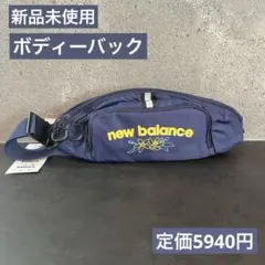 【1点のみ】new balance ボディバッグ ネイビー 32×12×7cm