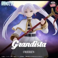 葬送のフリーレン Grandista FRIEREN フリーレン フィギュア
