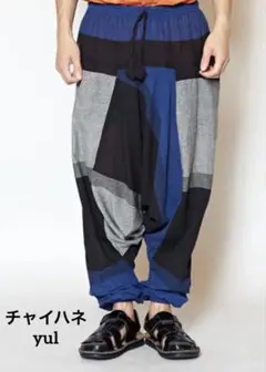 チャイハネ　yul サルエルパンツ　amina アミナ　エスニック