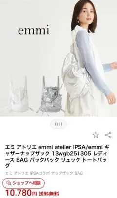 emmi atelier IPSA ギャザーナップザックWhiteのサムネイル