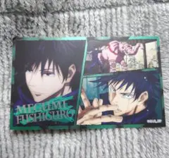 呪術廻戦　グッズ⑥　伏黒恵　ステッカー？