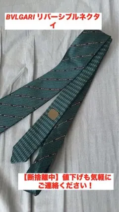 BVLGARIネクタイ 【リバーシブル】