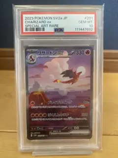 早い者勝ち！　ポケモンカード　リザードンex sar 151 psa10 リザードンex SAR [ポケモンカード151] SV2a 201/165 (PSA10