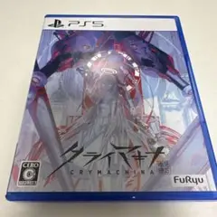 クライマシナ PS5 フリュー