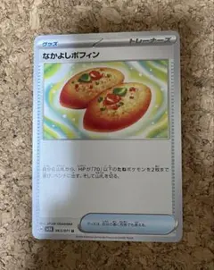 ポケモンカード なかよしポフィン・ロケット団のラムダ・モココ