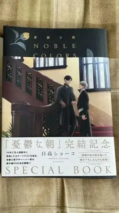 2025年最新】憂鬱な朝 noble colorsの人気アイテム - メルカリ