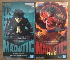 新作】ワンピース 呪術廻戦 MAXIMATIC ルフィ 伏黒恵 フィギュア