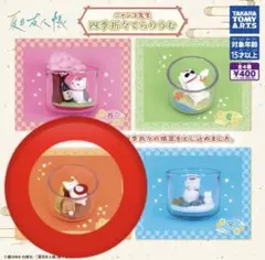 タカラトミー ニャンコ先生 四季折々てらりうむ秋