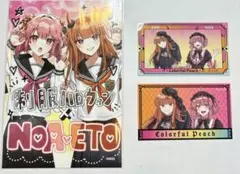 カラピチ　のあさん&えとさん　グッズ