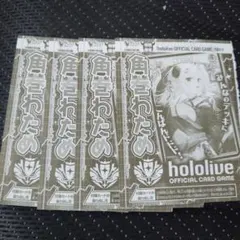 ホロライブカード　Vジャンプ5月号　付録　限定プロモ　角巻わため　4枚