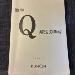 2026年最新】公文数学解法手引きの人気アイテム - メルカリ