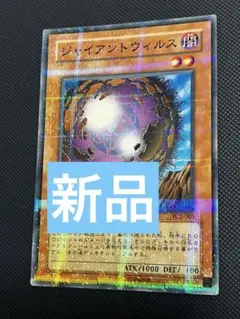 2026年最新】ジャイアントウィルス 遊戯王の人気アイテム - メルカリ